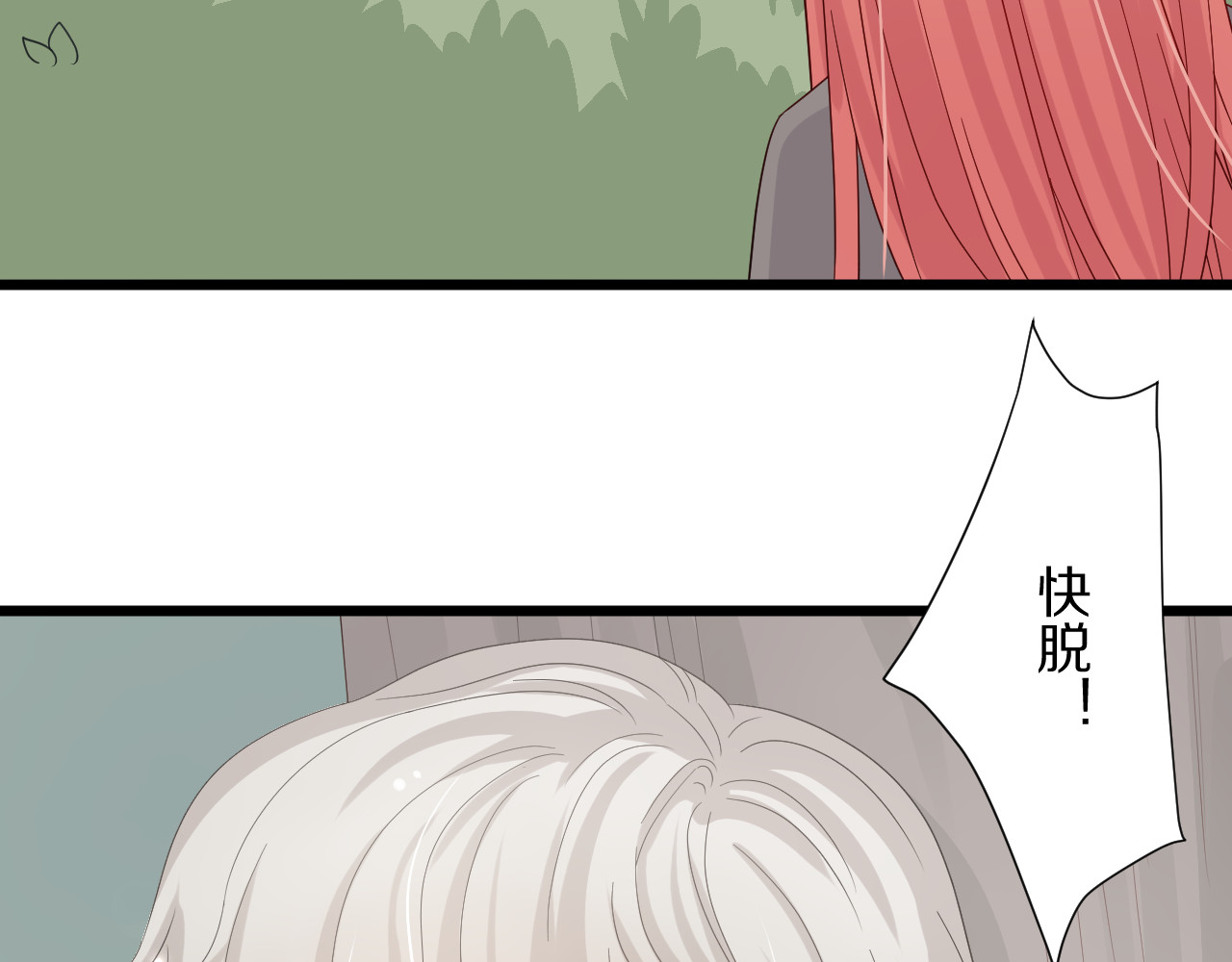 女皇驾到 第4话 霸总要被女皇崩人设啦？ 第142页