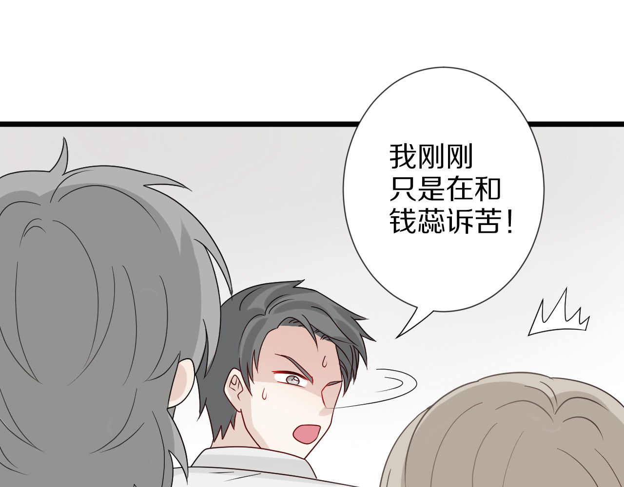 女皇驾到 第4话 霸总要被女皇崩人设啦？ 第35页