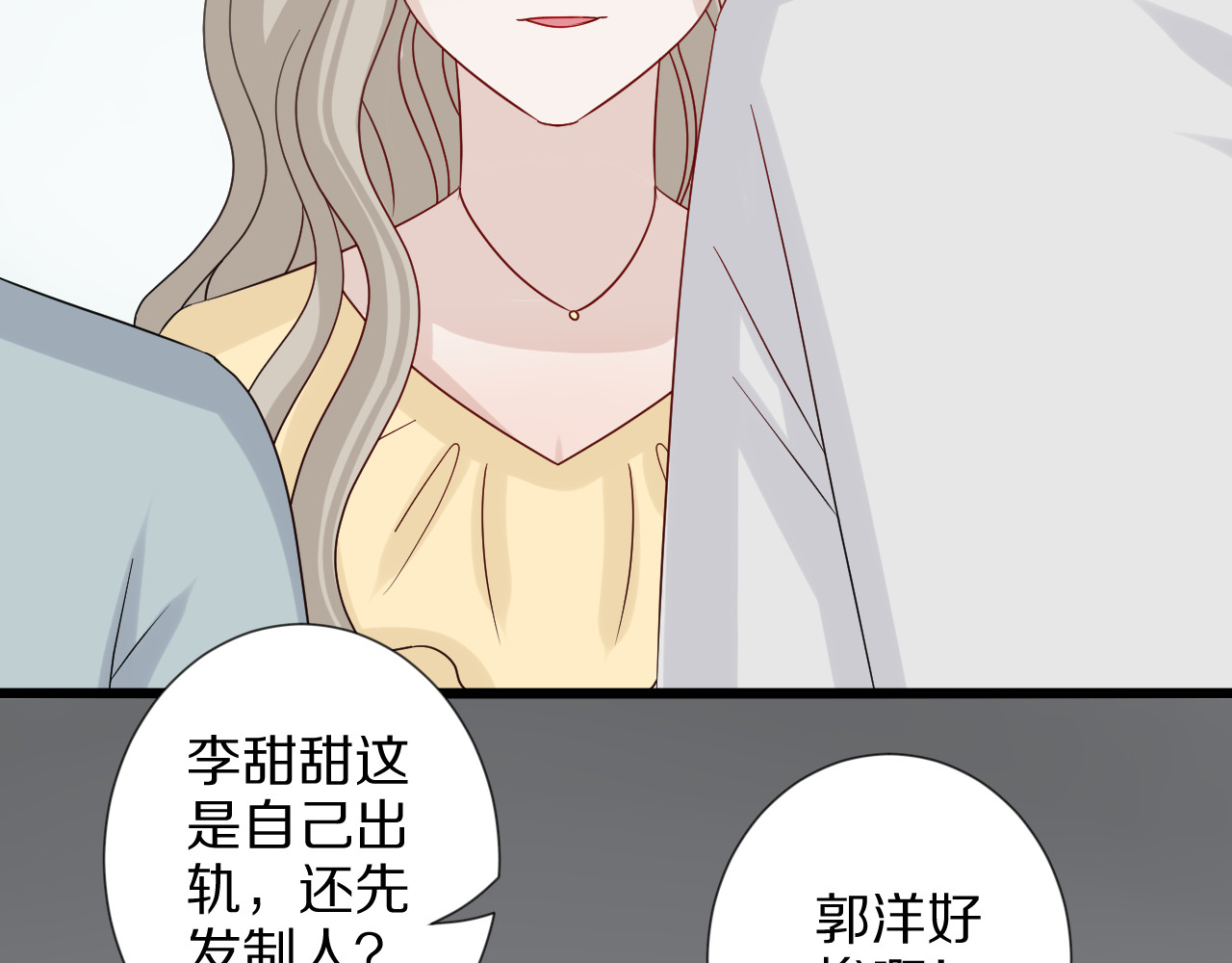女皇驾到 第4话 霸总要被女皇崩人设啦？ 第38页