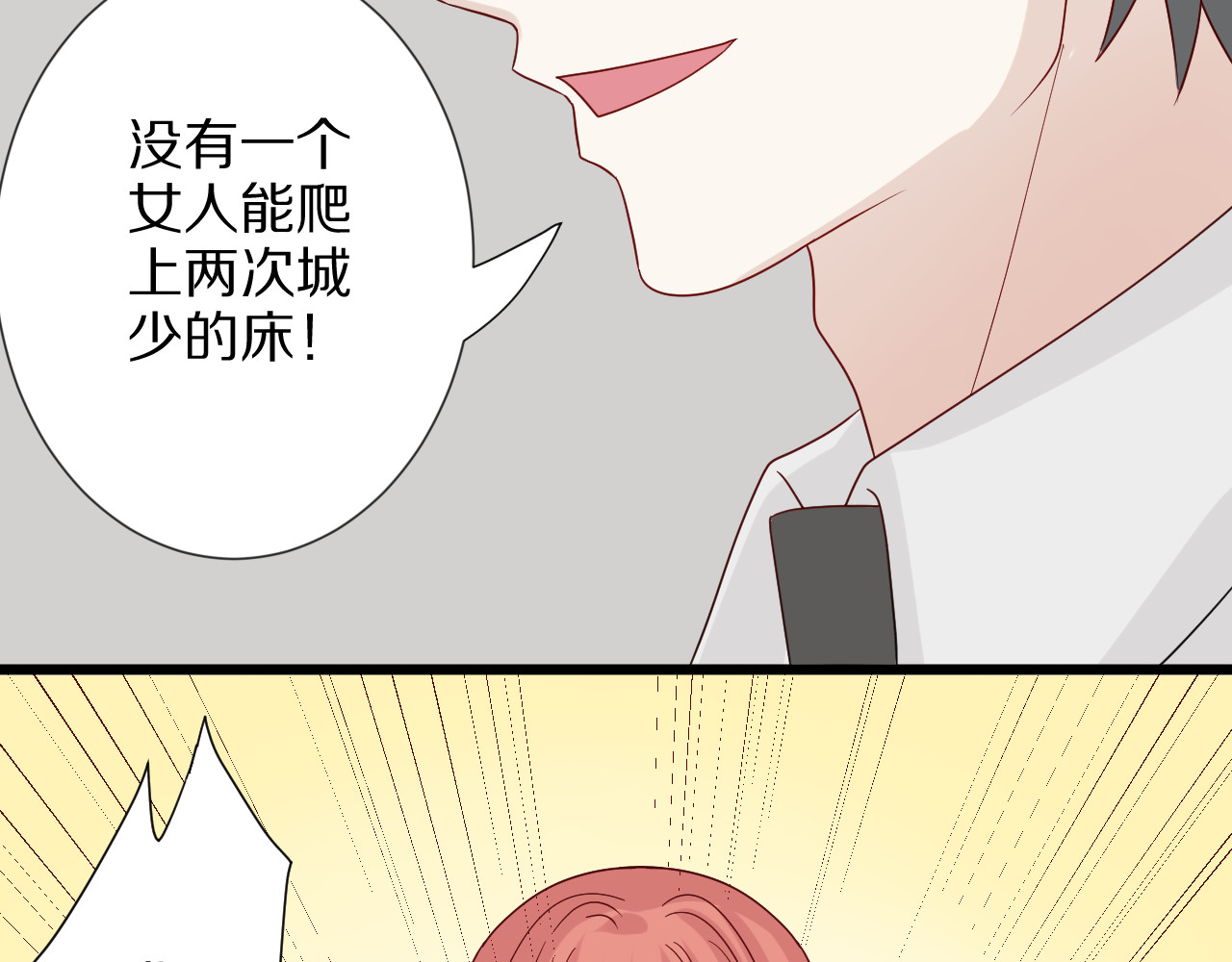 女皇驾到 第4话 霸总要被女皇崩人设啦？ 第42页