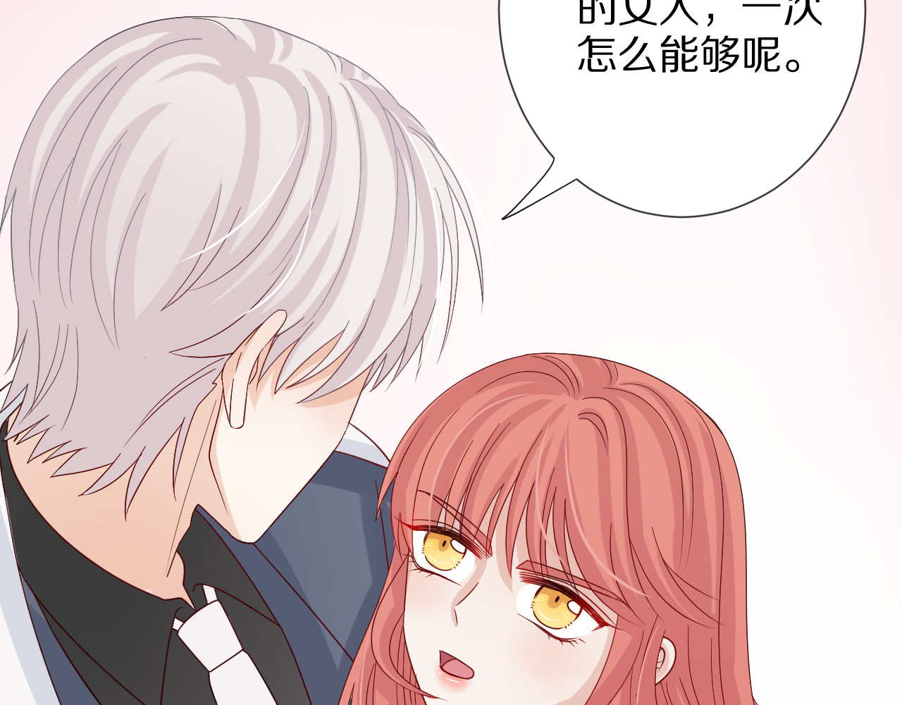 女皇驾到 第4话 霸总要被女皇崩人设啦？ 第53页