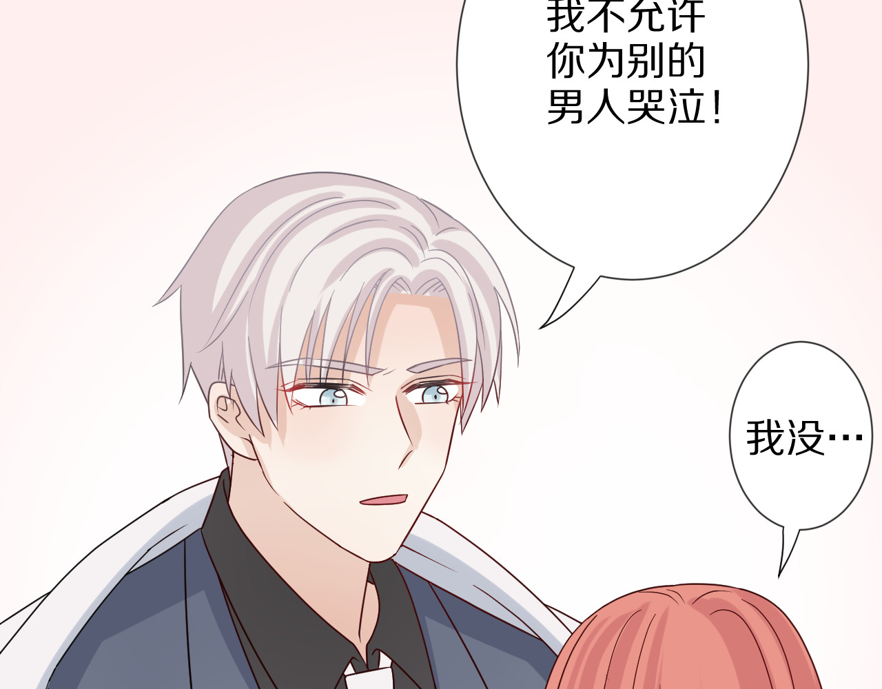 女皇驾到 第4话 霸总要被女皇崩人设啦？ 第77页
