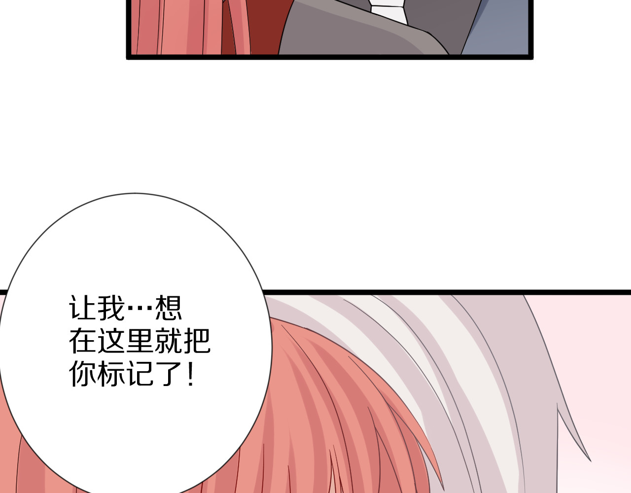 女皇驾到 第4话 霸总要被女皇崩人设啦？ 第96页