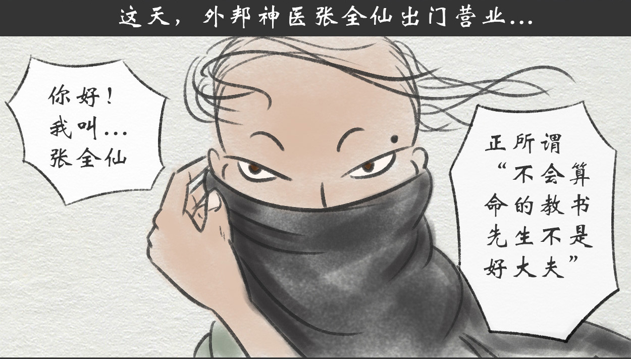 云老说 小白喜提神仙水（上） 第8页