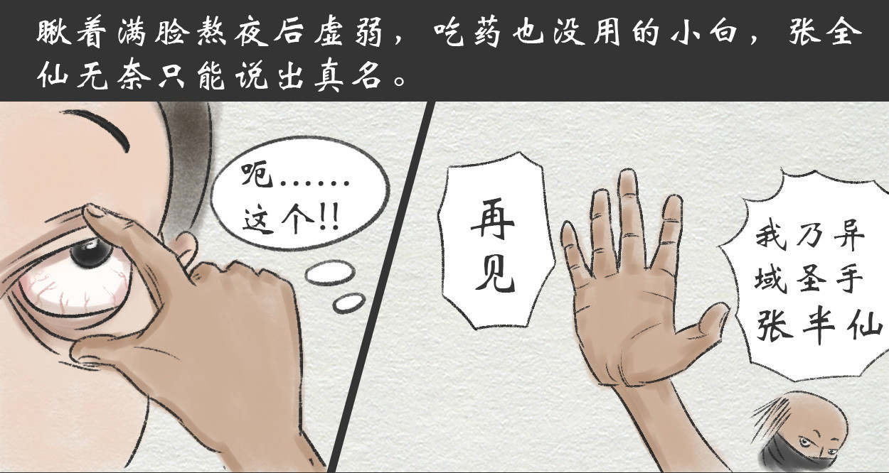 云老说 小白喜提神仙水（上） 第10页