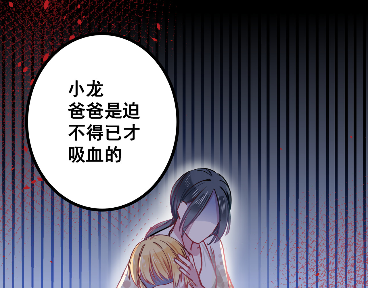 血魔恋人 第1话 少女与少年的血色邂逅 第74页