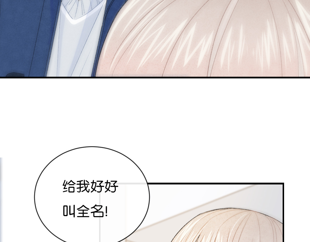 你的目光 第3话 谢礼 第12页