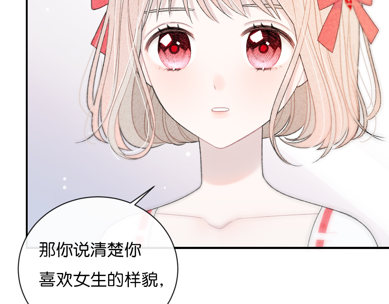 你的目光 第3话 谢礼 第26页