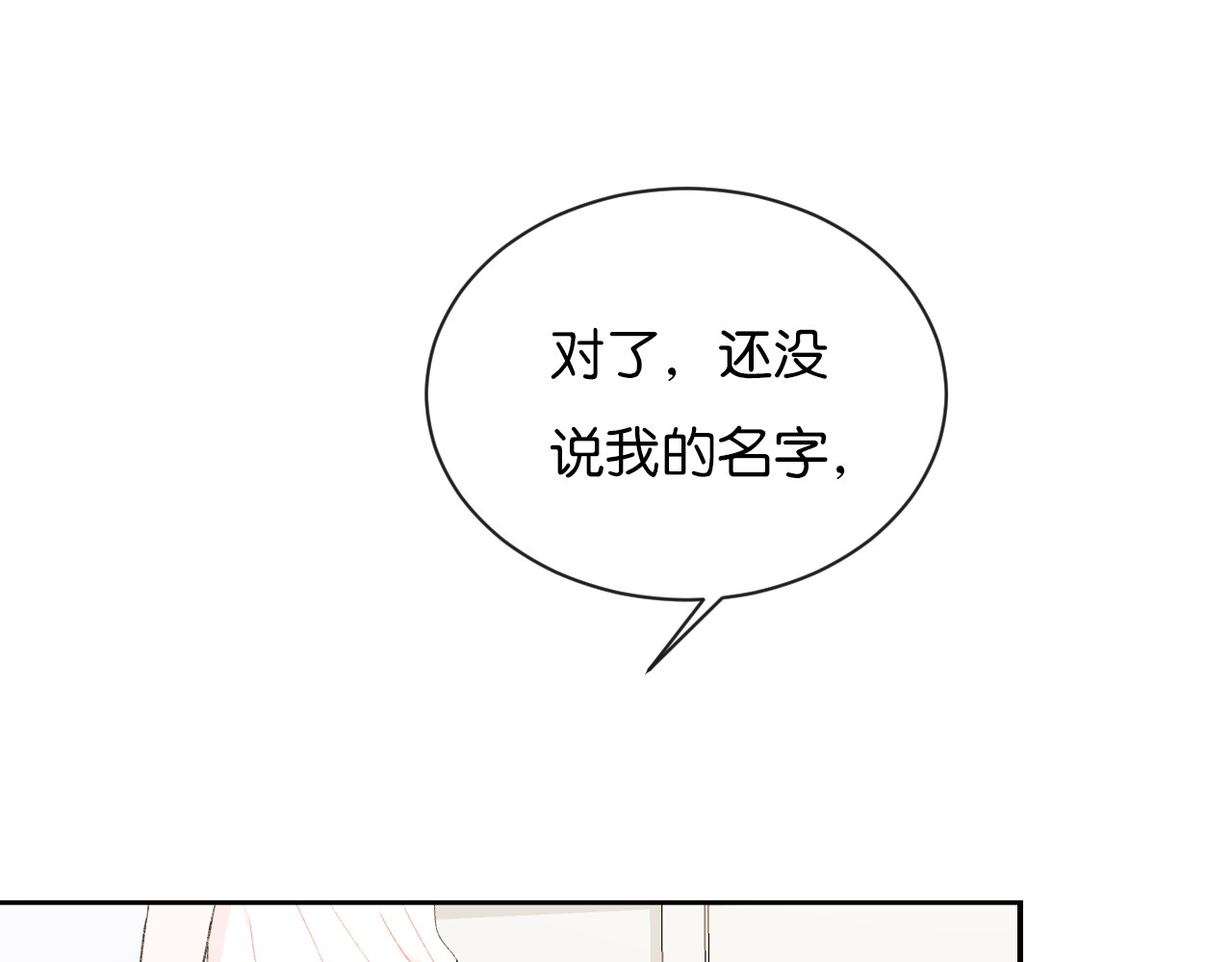 你的目光 第3话 谢礼 第5页