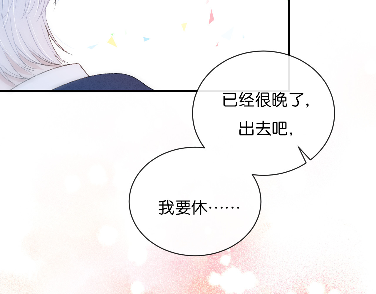 你的目光 第3话 谢礼 第41页