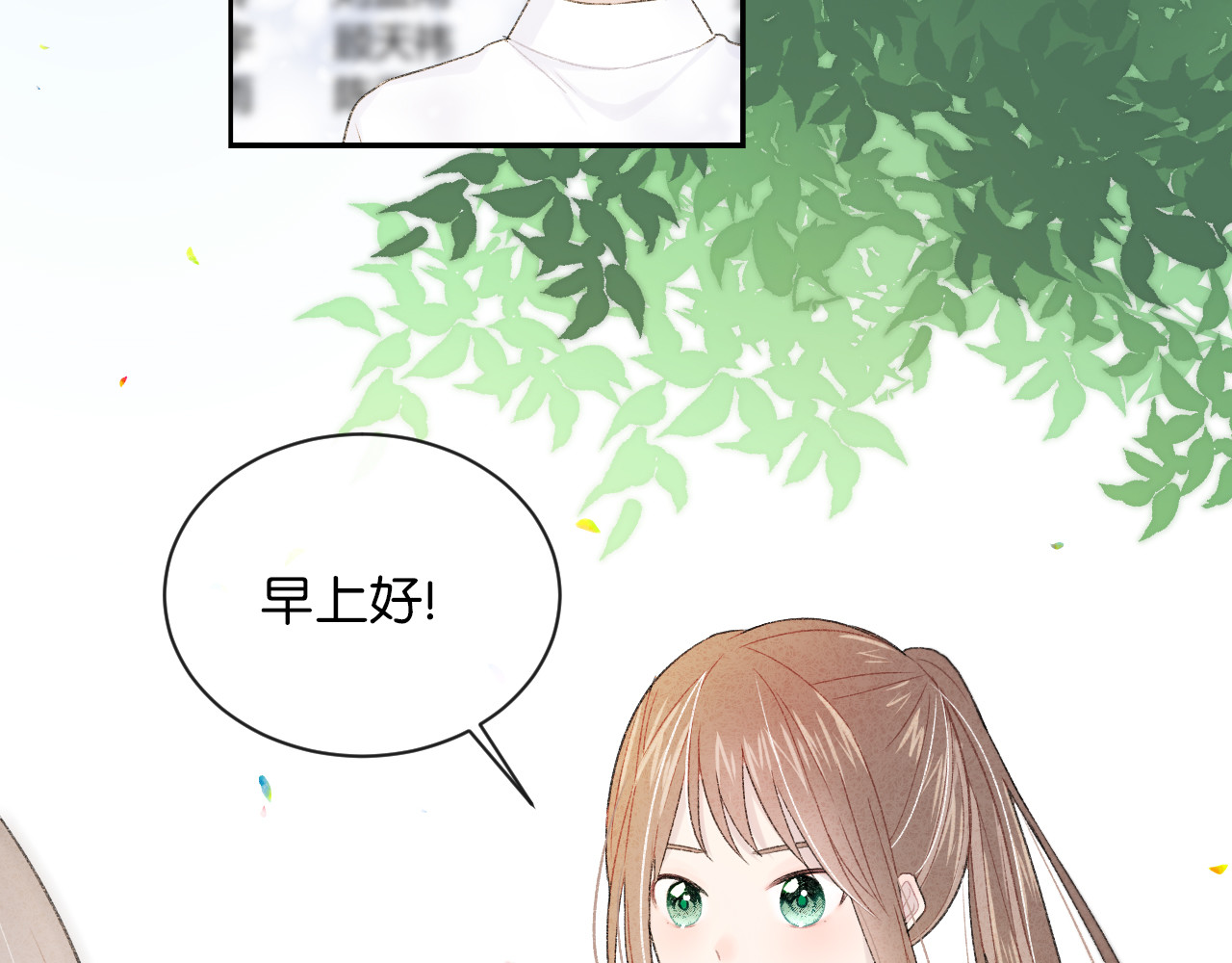你的目光 第3话 谢礼 第64页