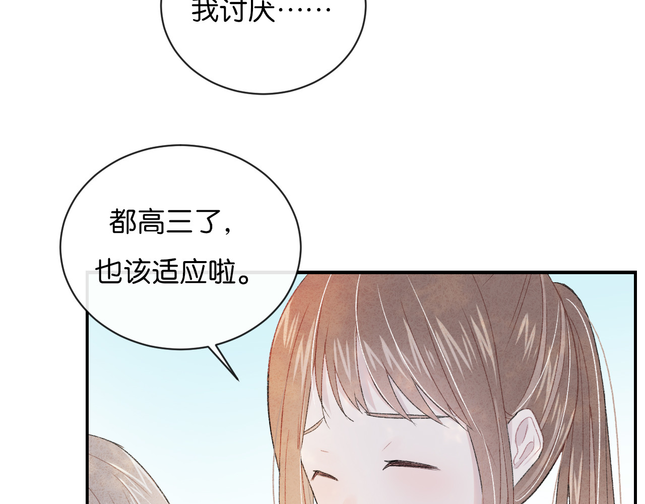 你的目光 第3话 谢礼 第68页
