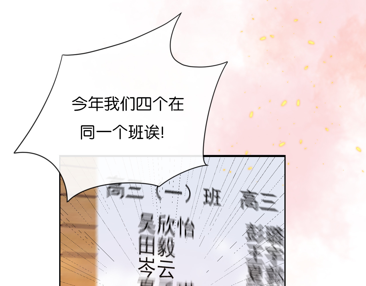 你的目光 第3话 谢礼 第71页