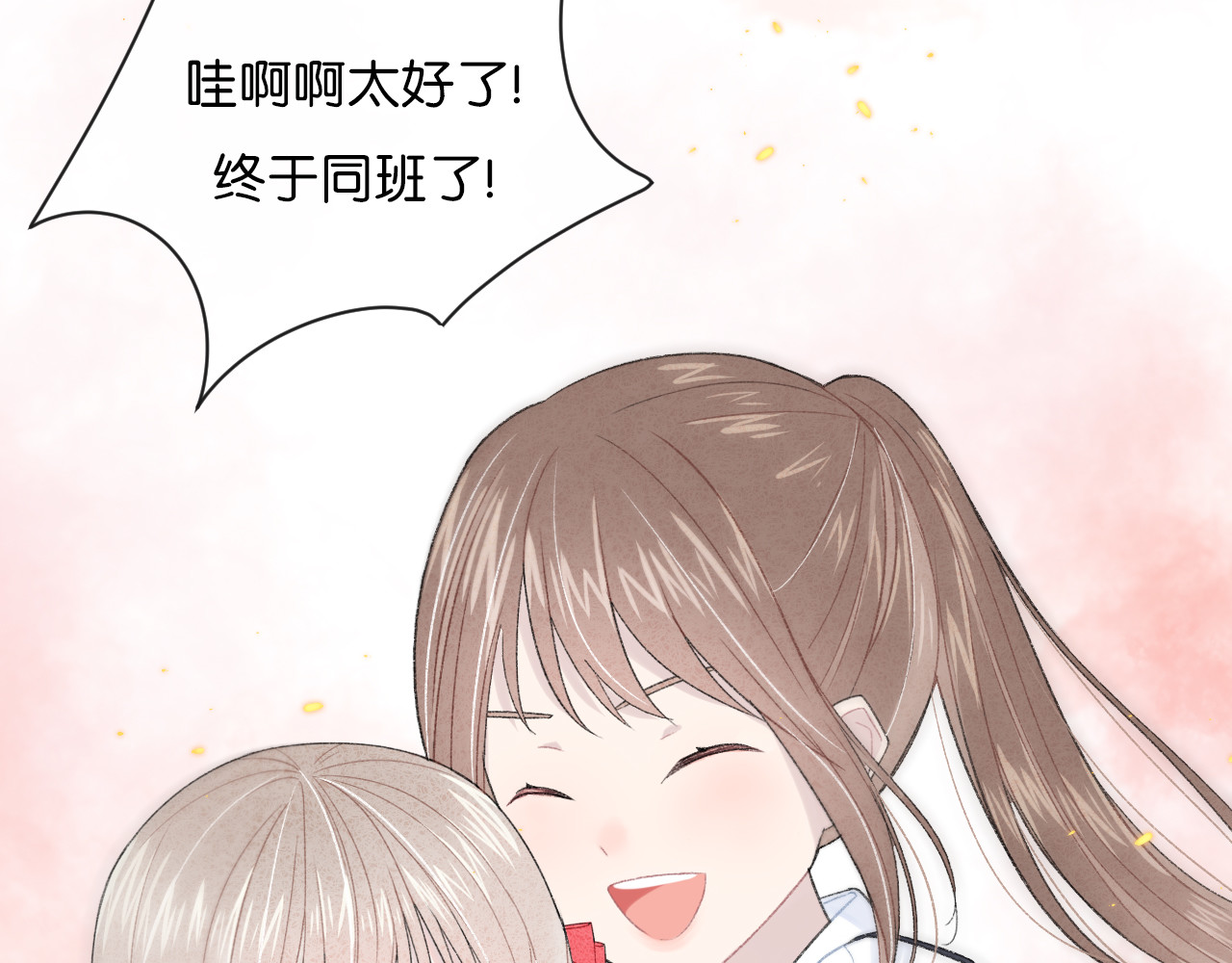 你的目光 第3话 谢礼 第73页