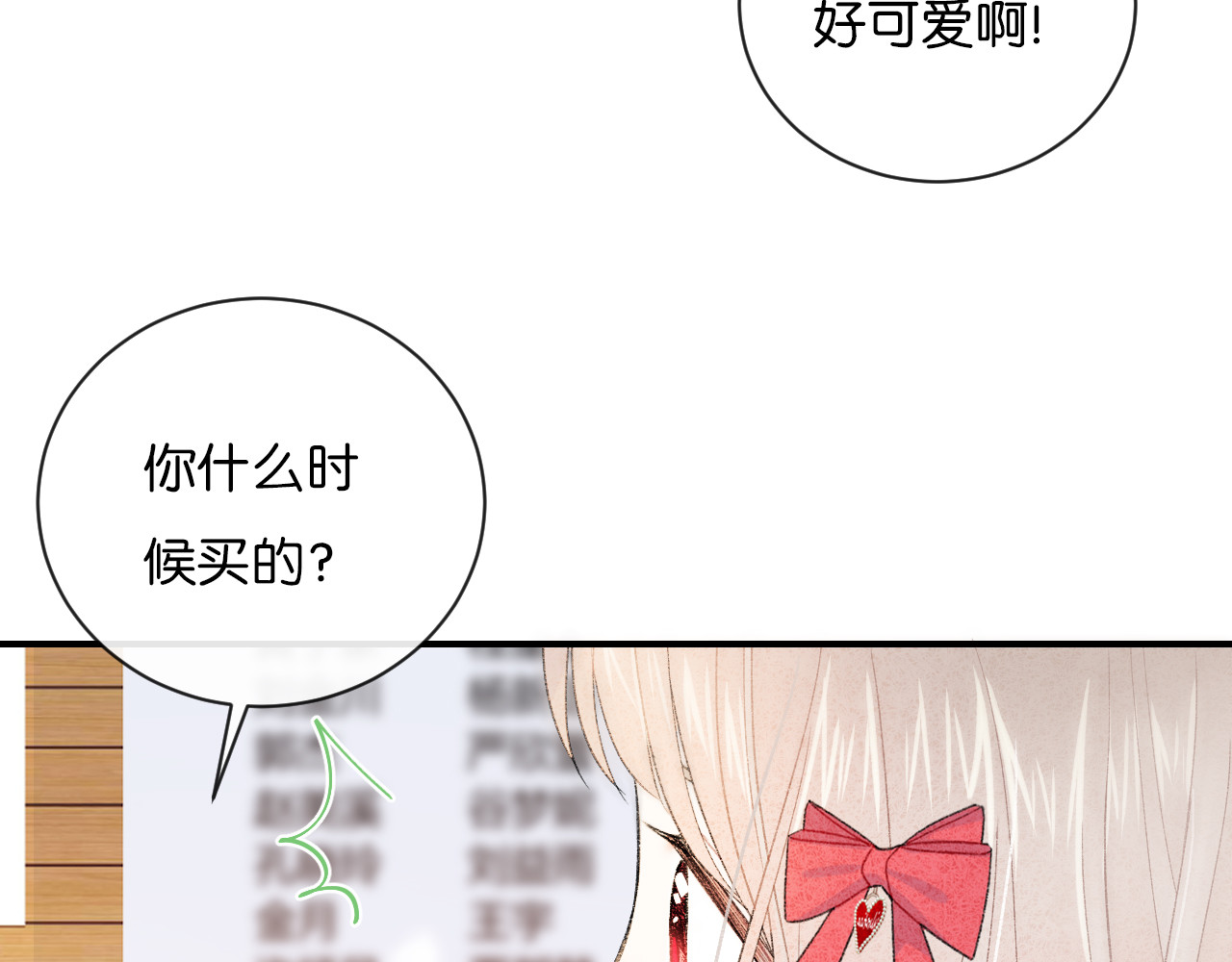 你的目光 第3话 谢礼 第82页