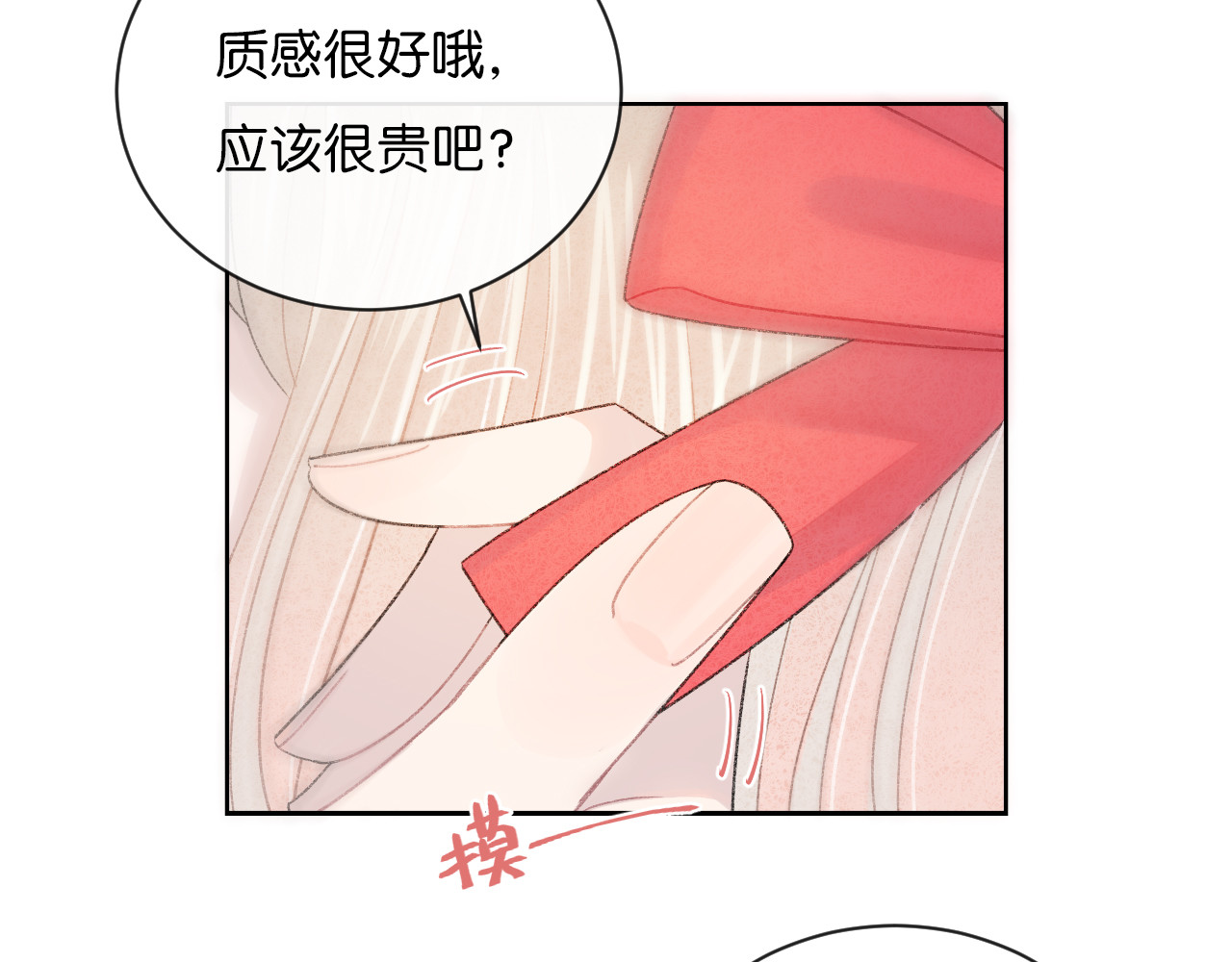 你的目光 第3话 谢礼 第89页