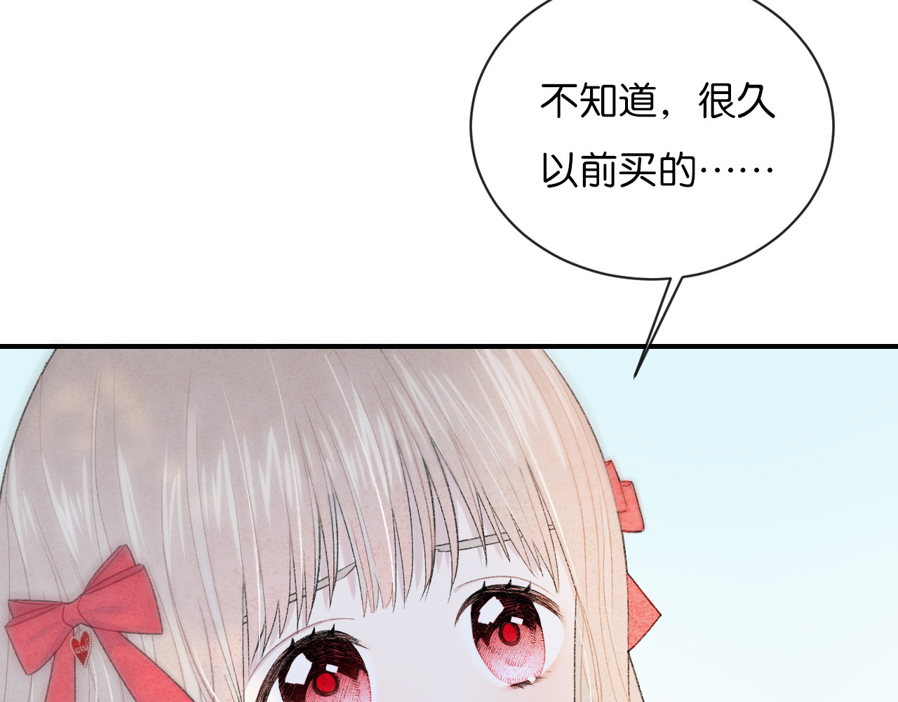 你的目光 第3话 谢礼 第90页