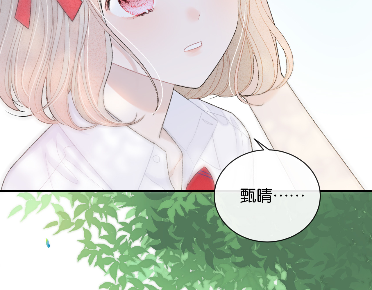 你的目光 第3话 谢礼 第91页