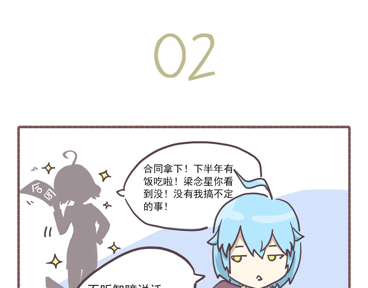 非正常编剧工作室日常 004霸道总裁 第8页