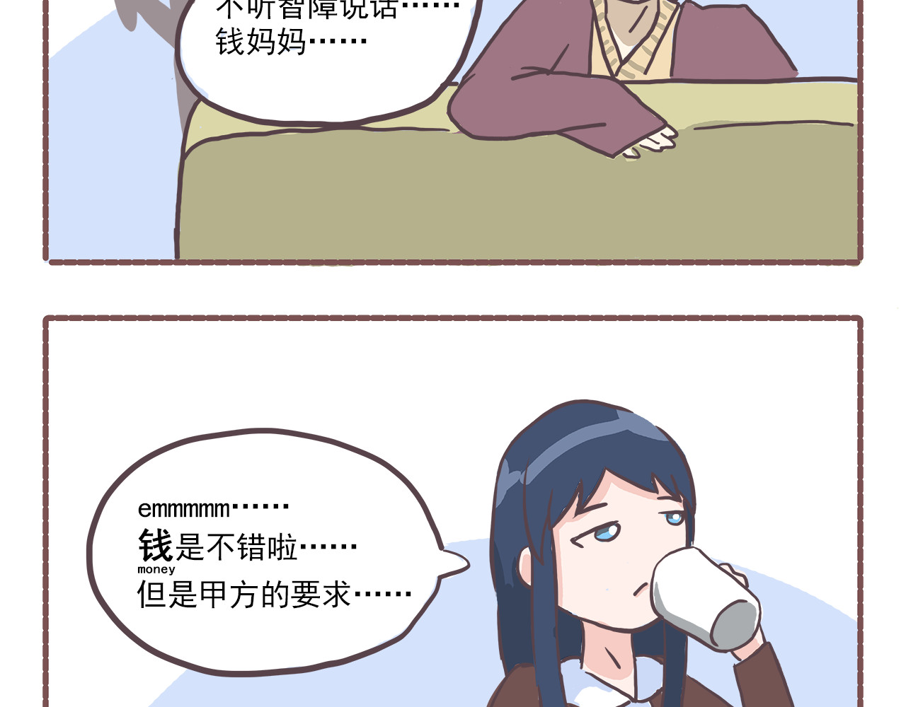 非正常编剧工作室日常 004霸道总裁 第9页