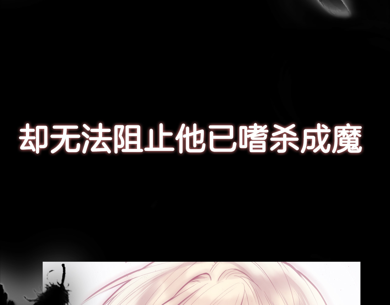羽烬 序章 千年虐恋终结于羽烬凋零时 第38页