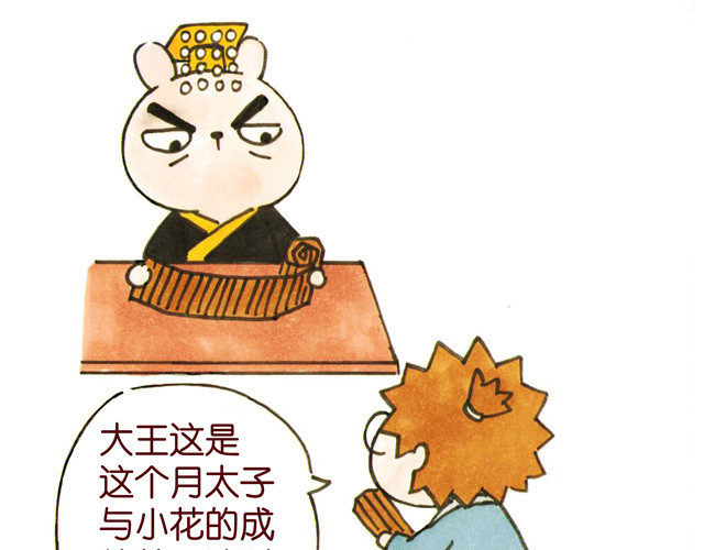 冷国传 04话 妻儿伤透他的心… 第31页