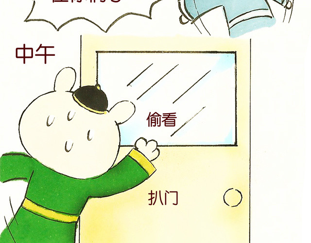 冷国传 09话 冷国小食品你都吃过吗？ 第28页
