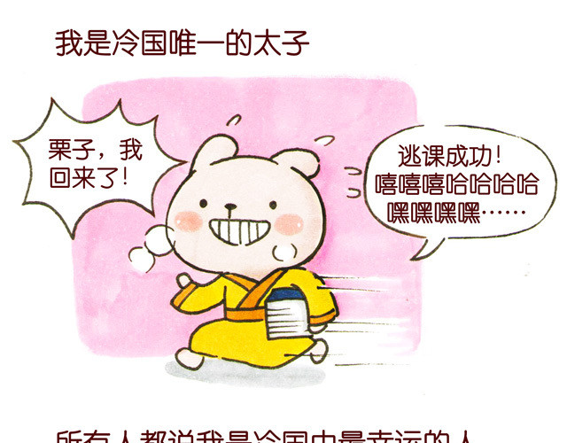 冷国传 第1页
