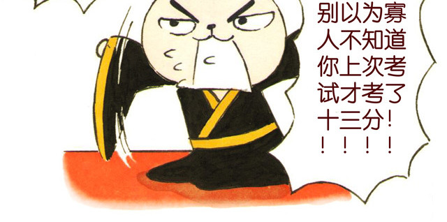 冷国传 0506话 这可能是个假大王！ 第12页