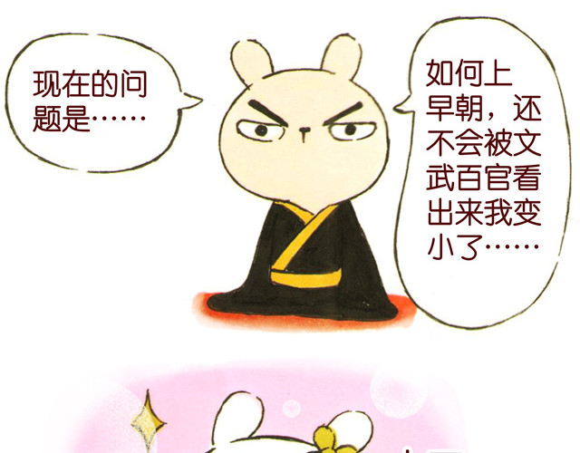 冷国传 0506话 这可能是个假大王！ 第22页