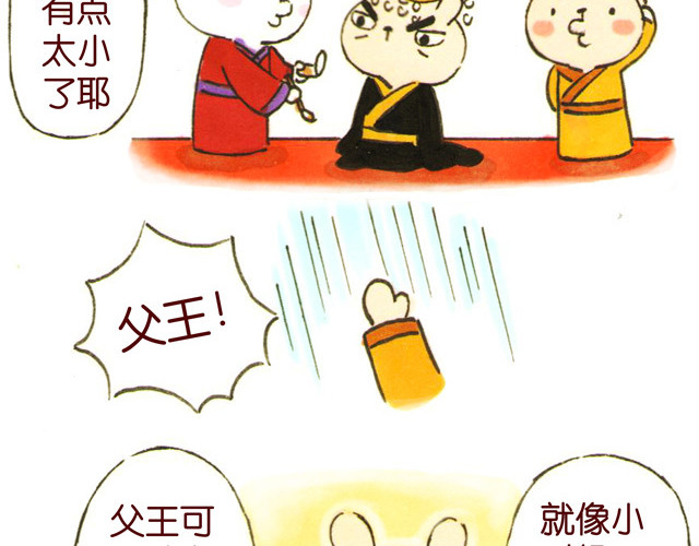 冷国传 0506话 这可能是个假大王！ 第26页