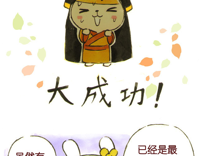 冷国传 0506话 这可能是个假大王！ 第31页