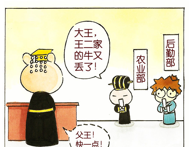 冷国传 0506话 这可能是个假大王！ 第40页