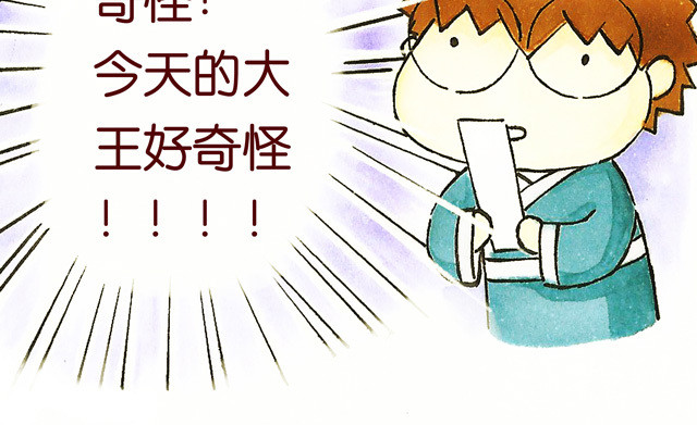 冷国传 0506话 这可能是个假大王！ 第42页