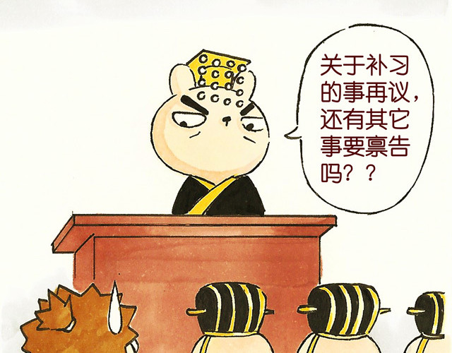 冷国传 0506话 这可能是个假大王！ 第49页