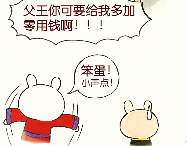 冷国传 0506话 这可能是个假大王！ 第53页