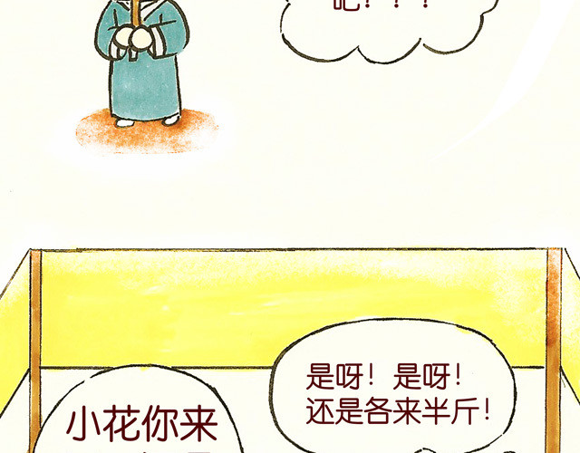 冷国传 0506话 这可能是个假大王！ 第70页