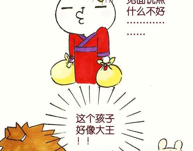 冷国传 0506话 这可能是个假大王！ 第79页