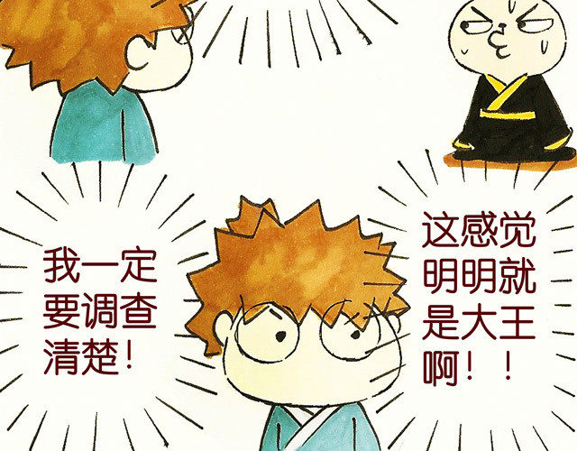 冷国传 0506话 这可能是个假大王！ 第80页