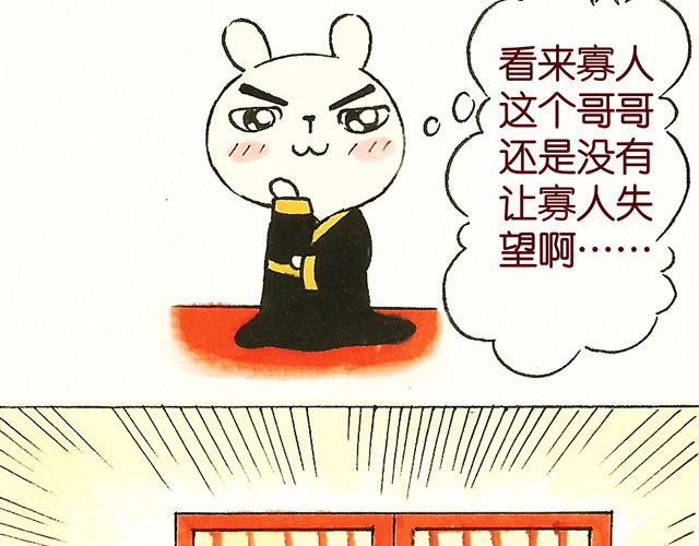 冷国传 0708话 这才是真正的后宫！ 第36页
