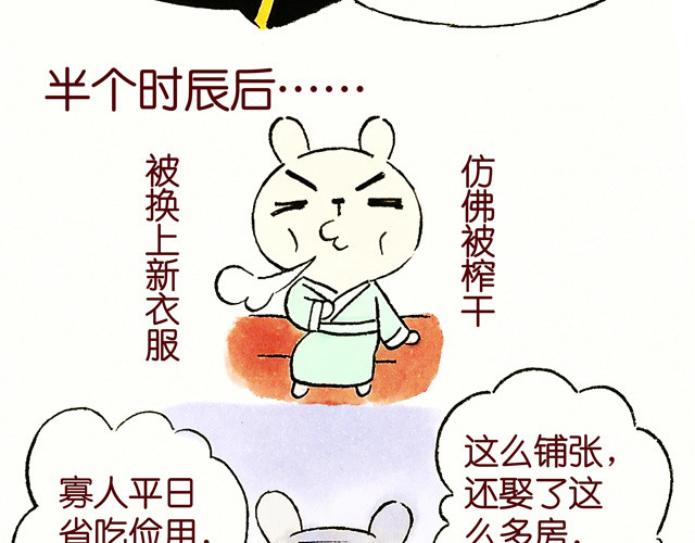 冷国传 0708话 这才是真正的后宫！ 第50页