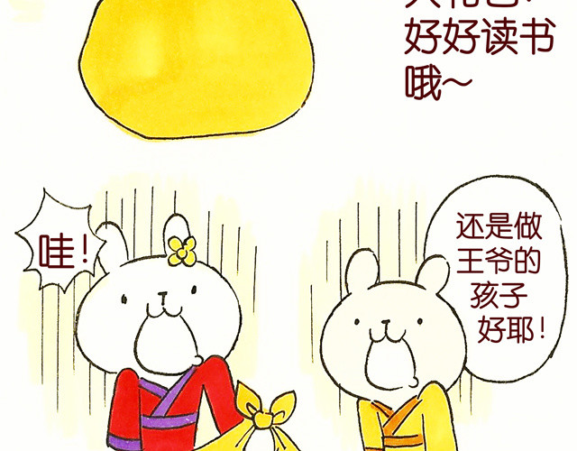 冷国传 0708话 这才是真正的后宫！ 第69页