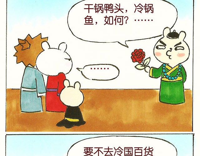 冷国传 0708话 这才是真正的后宫！ 第10页