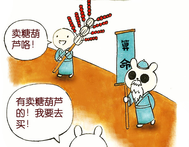 冷国传 1011话 大王要被你们玩坏了 第16页