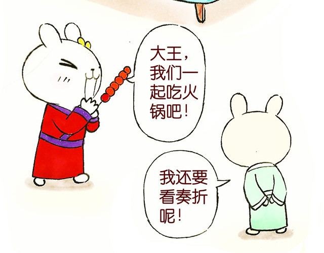 冷国传 1011话 大王要被你们玩坏了 第19页