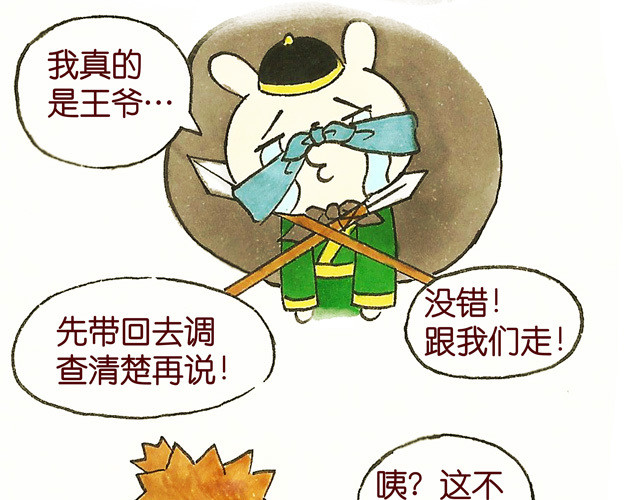 冷国传 1011话 大王要被你们玩坏了 第45页