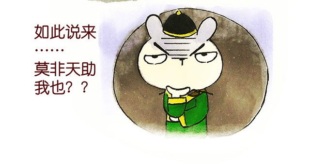 冷国传 1011话 大王要被你们玩坏了 第50页