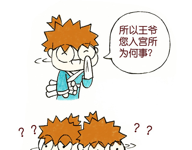 冷国传 1011话 大王要被你们玩坏了 第51页