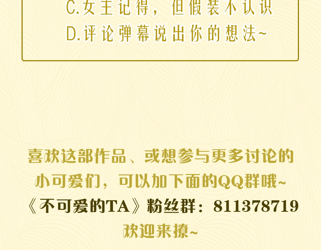 不可爱的TA 第1话 我的愿望 第156页