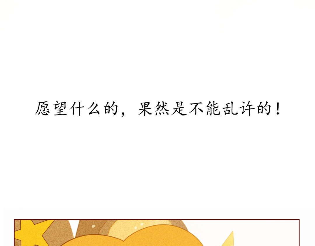 不可爱的TA 第1话 我的愿望 第3页